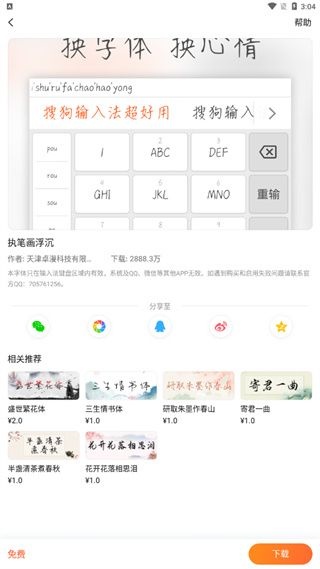 sogou拼音输入法