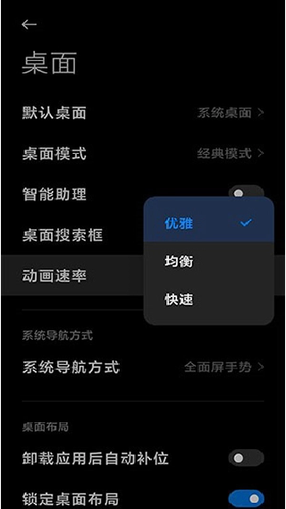 小米自由桌面