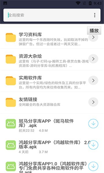 鸿越分享库截图1