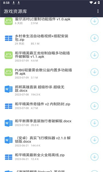 鸿越分享库截图2