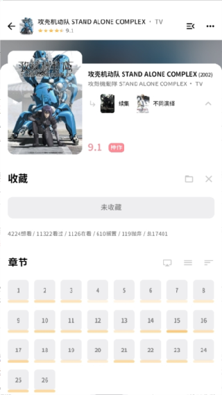 番组计划