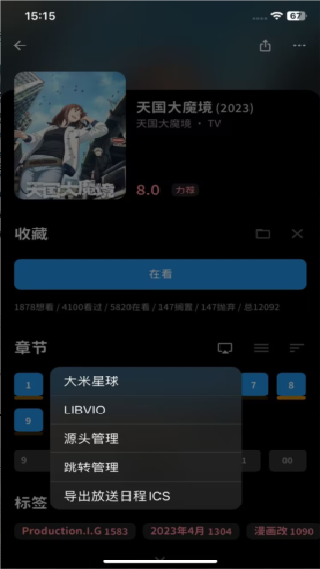番组计划