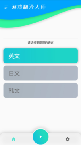 游戏翻译大师专业版