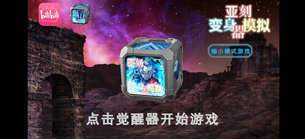 亚刻奥特曼变身模拟器豪华版