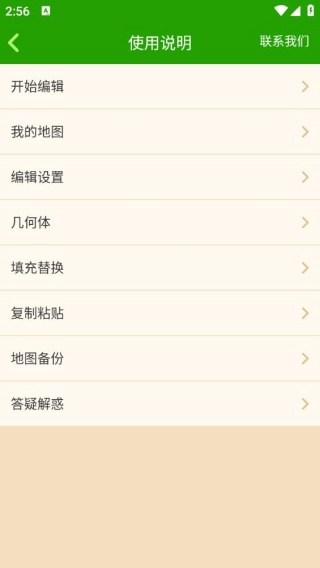 我的世界地图编辑器