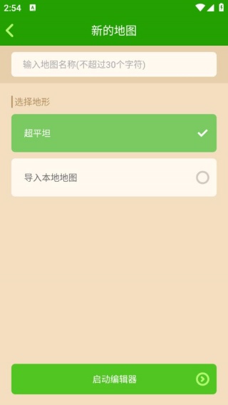 我的世界地图编辑器