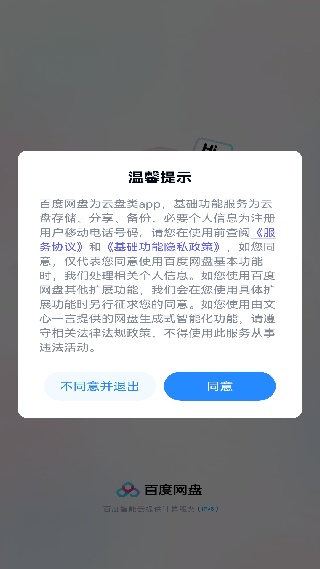 百度云管家