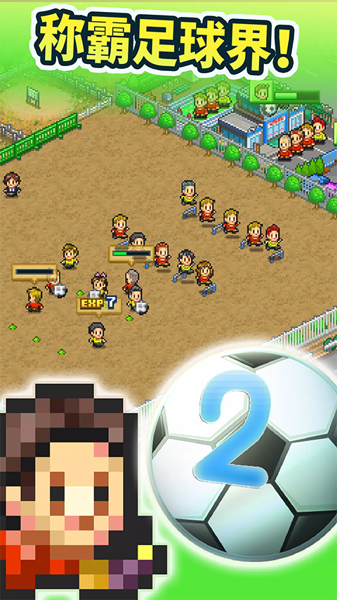 冠军足球物语2截图3
