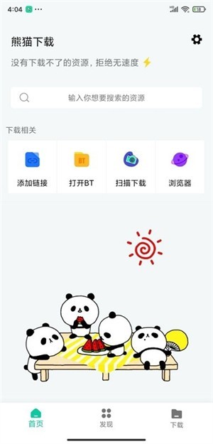 磁力熊猫搜索引擎截图2