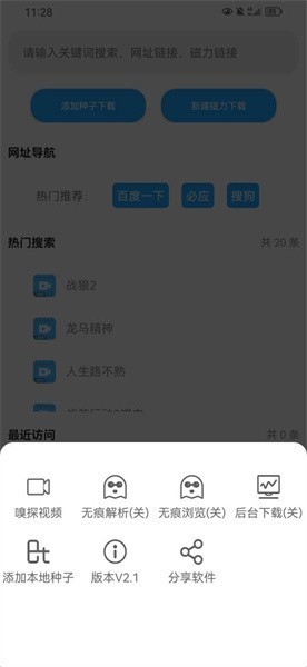 云友下载器截图3