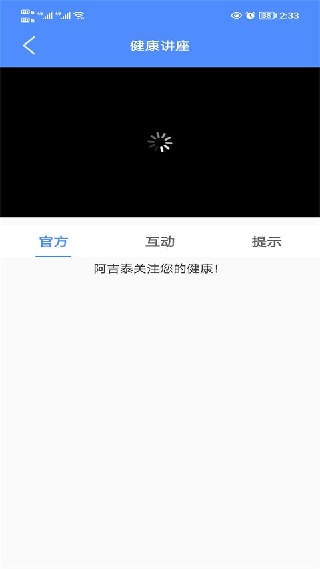 阿吉泰健康课堂讲座