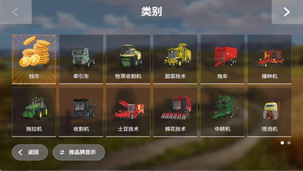 模拟农场20中国卡车整合版