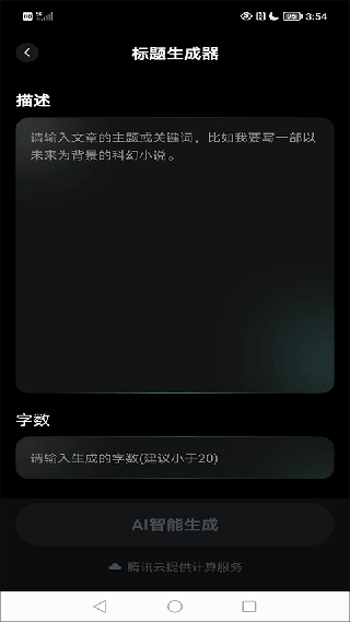 AI创作家