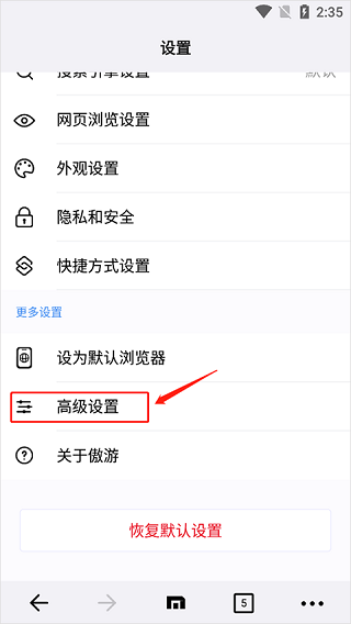 遨游浏览器手机版