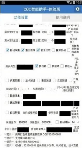 爱玩COC辅助截图1