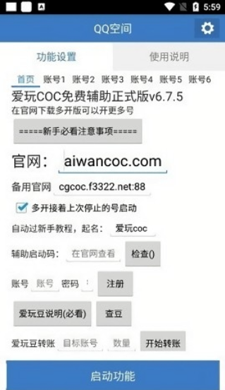 爱玩COC辅助截图2