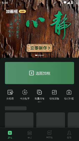 加画框app