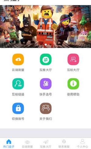 互推盒子截图3