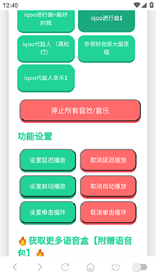 iQOO进行曲语音盒