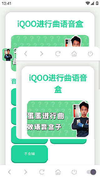 iQOO进行曲语音盒
