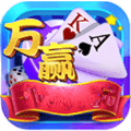 万赢2019旧版本