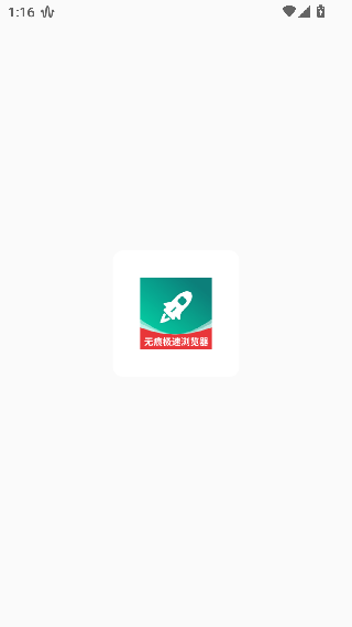 无痕极速浏览器