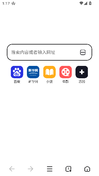 无痕极速浏览器