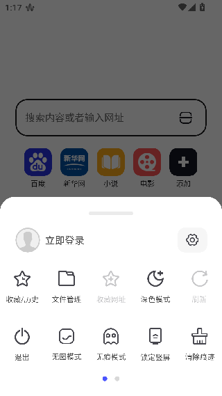无痕极速浏览器