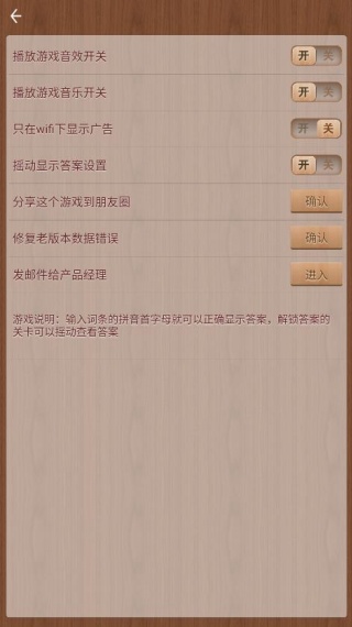 疯狂填字3安卓版