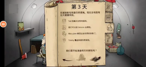 避难所生存60秒中文版