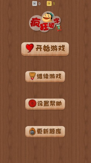 疯狂填字3安卓版