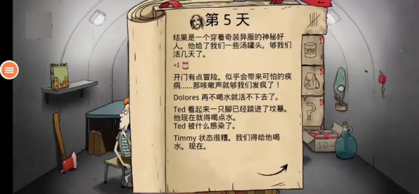 避难所生存60秒中文版