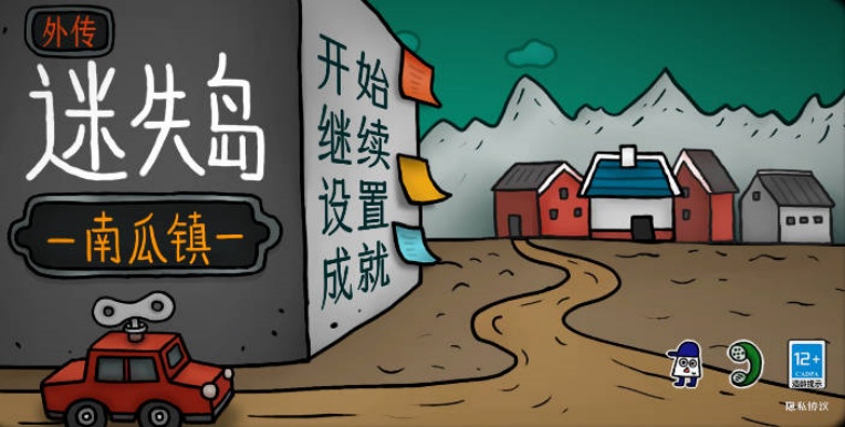 迷失岛外传南瓜镇完整版