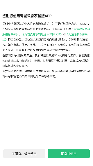 青城教育家辅版