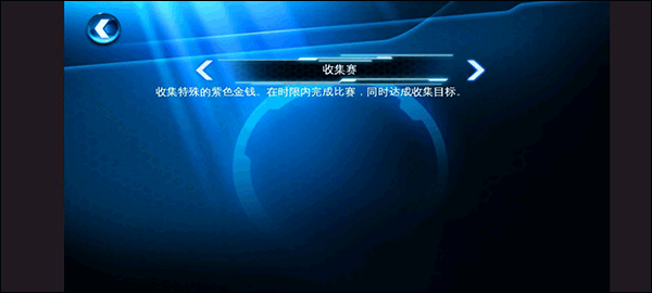 都市赛车6中文版