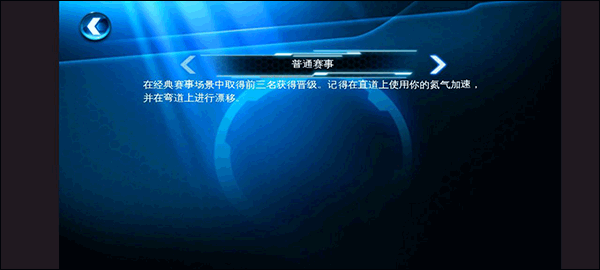 都市赛车6中文版