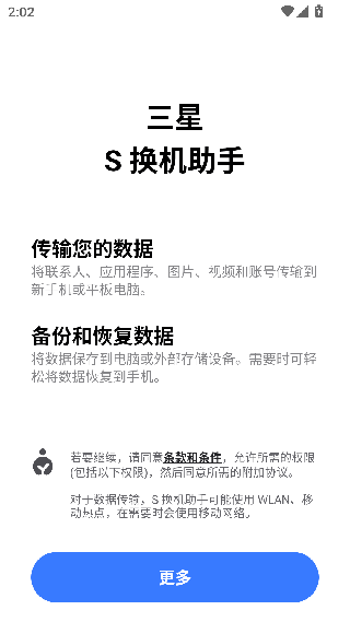 三星换机助手最新版