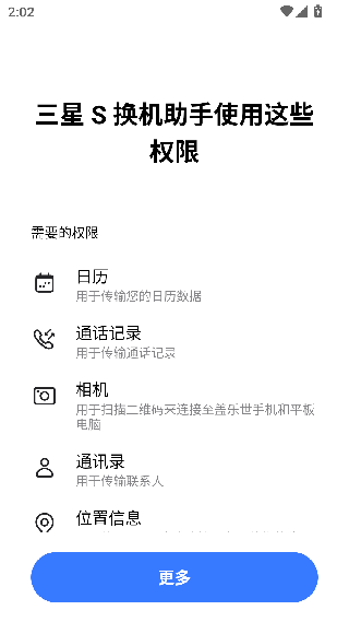 三星换机助手最新版