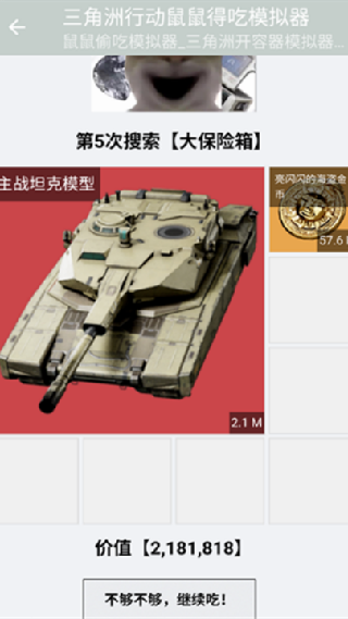 三角洲鼠鼠得吃模拟器