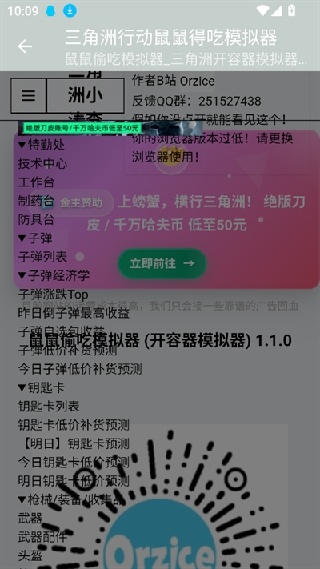 三角洲鼠鼠得吃模拟器