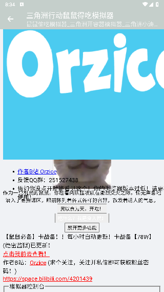 三角洲鼠鼠得吃模拟器