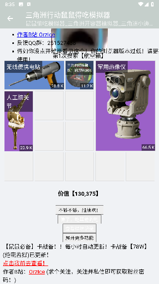 三角洲鼠鼠得吃模拟器