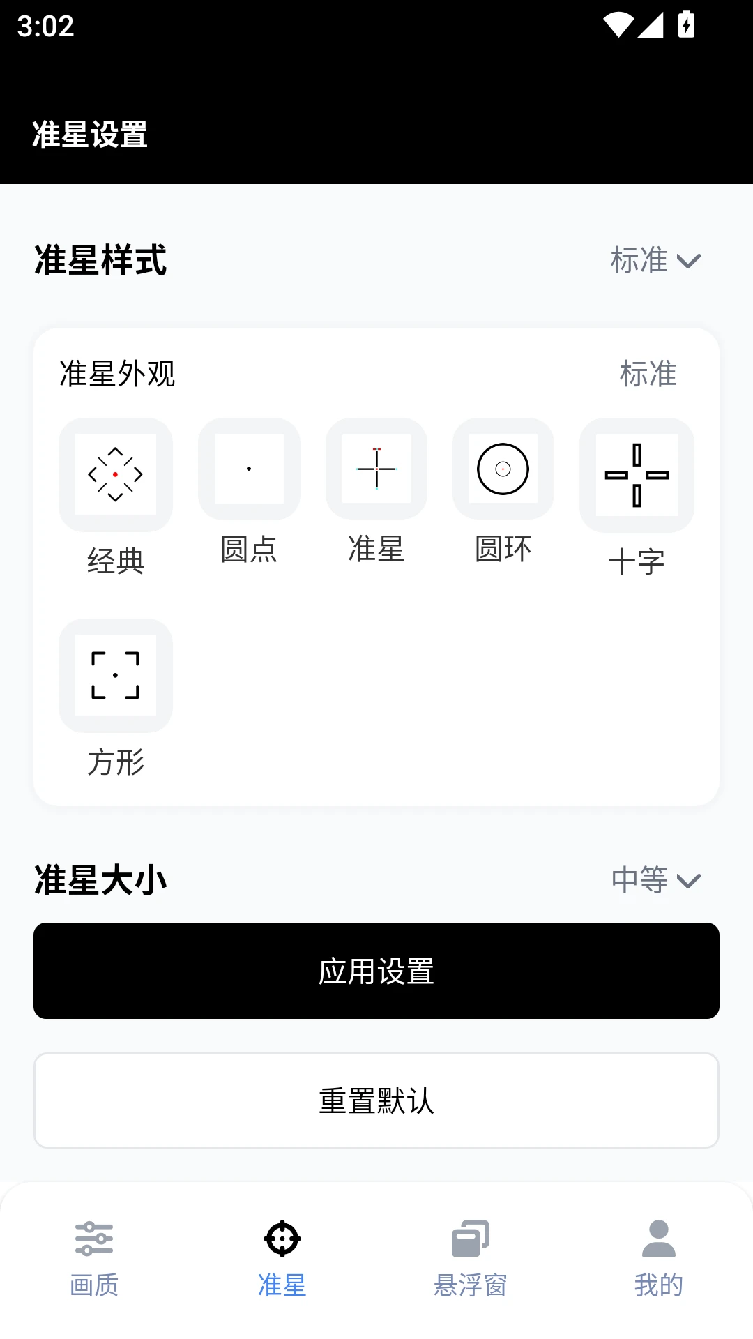 gfx工具箱助手截图1