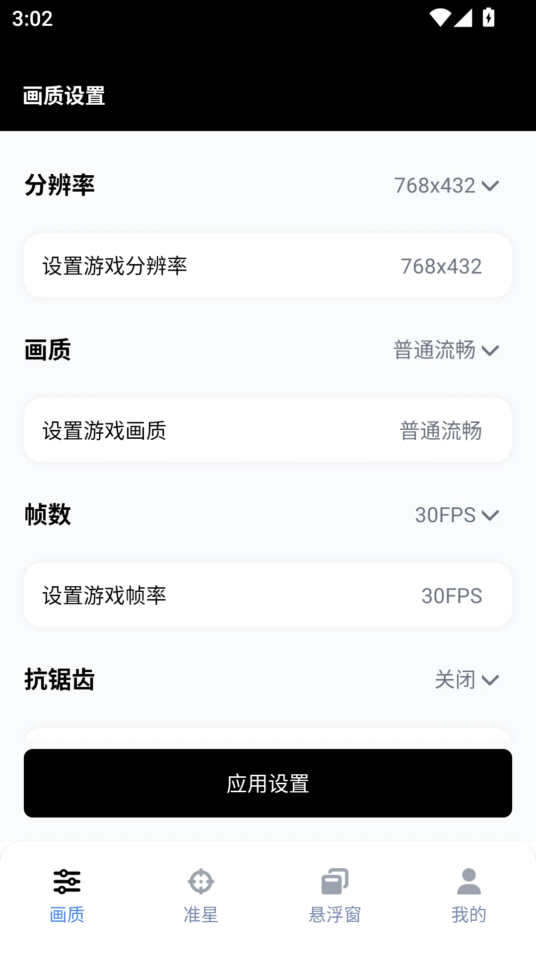 gfx工具箱助手截图3