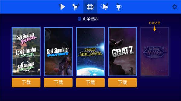 模拟山羊mmo版