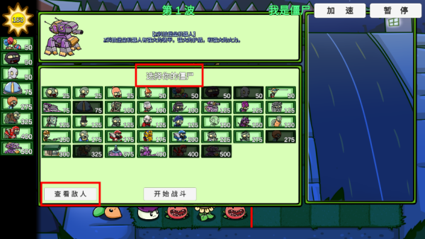 植物大战僵尸BT版宅宅萝卜