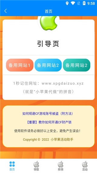 CF小苹果活动助手