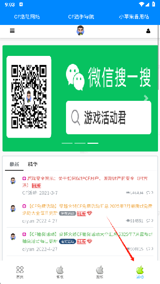 CF小苹果活动助手