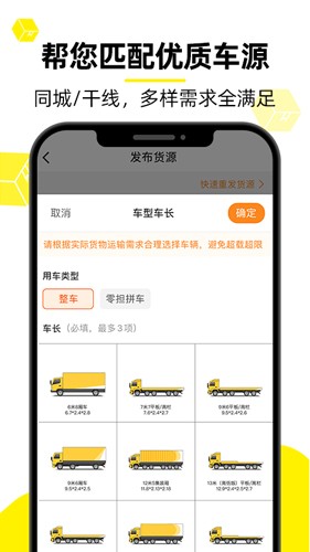 货车帮货主端截图1