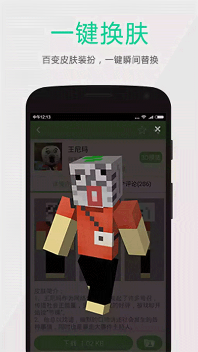 多玩我的世界盒子旧版截图1